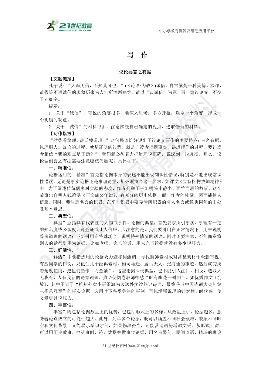 统编版语文九年级上册第三单元写作：议论要言之有据 同步学案