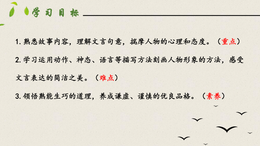 13卖油翁 第一课时 课件