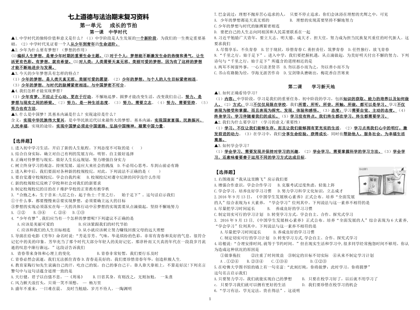 7上《道德与法治》知识点复习资料