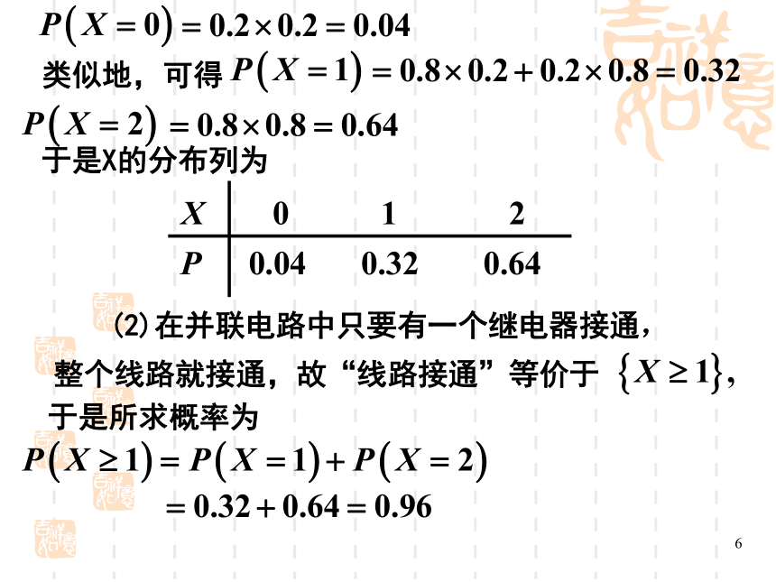 §2.2离散型随机变量 课件(共13张PPT)- 《概率论与数理统计》同步教学（重庆大学版）