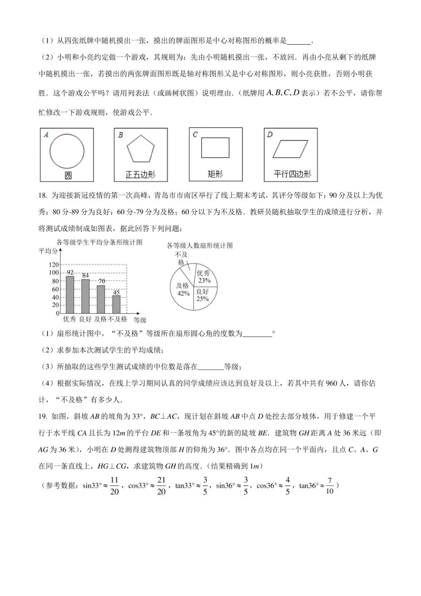 2023年山东省青岛市中考一模 数学 试题（pdf版 含解析）