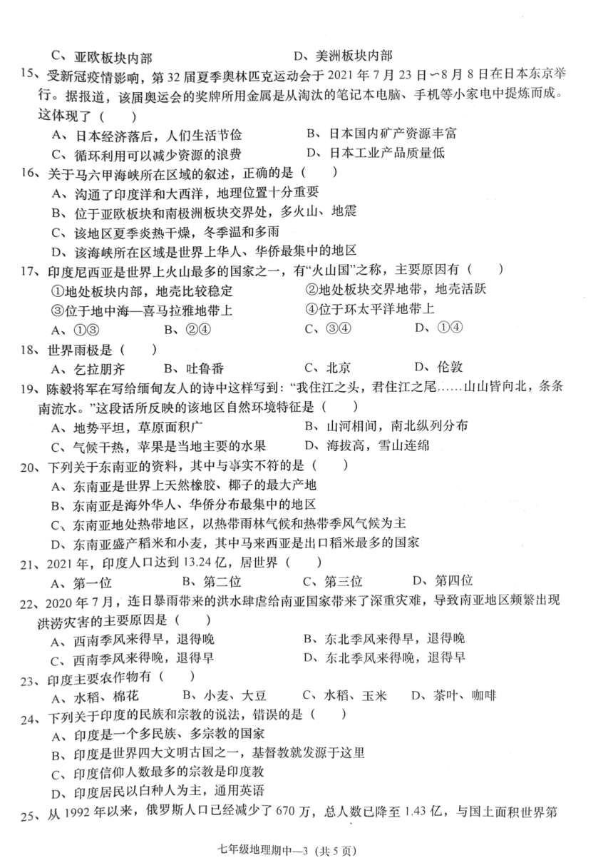 广东省惠来县2021-2022学年七年级下学期期中质量检测地理试题（扫描版含答案）