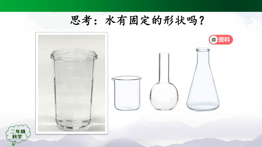 2.4 水 (26张ppt)+8个内嵌视频