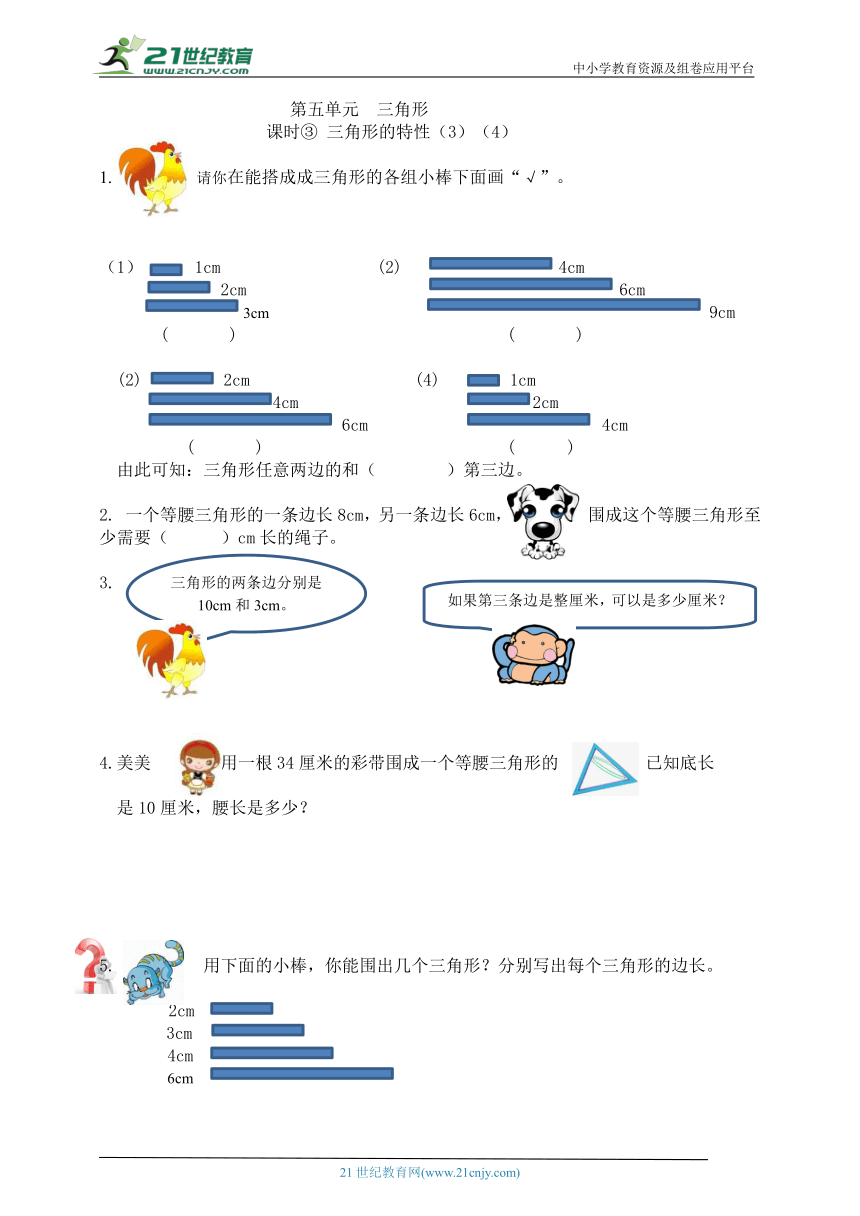 人教版四年级下册第五单元同步练习题（含答案）