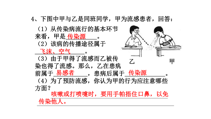 2020-2021学年人教版八年级生物下册  8.1 传染病和免疫 复习课件 (共26张PPT)