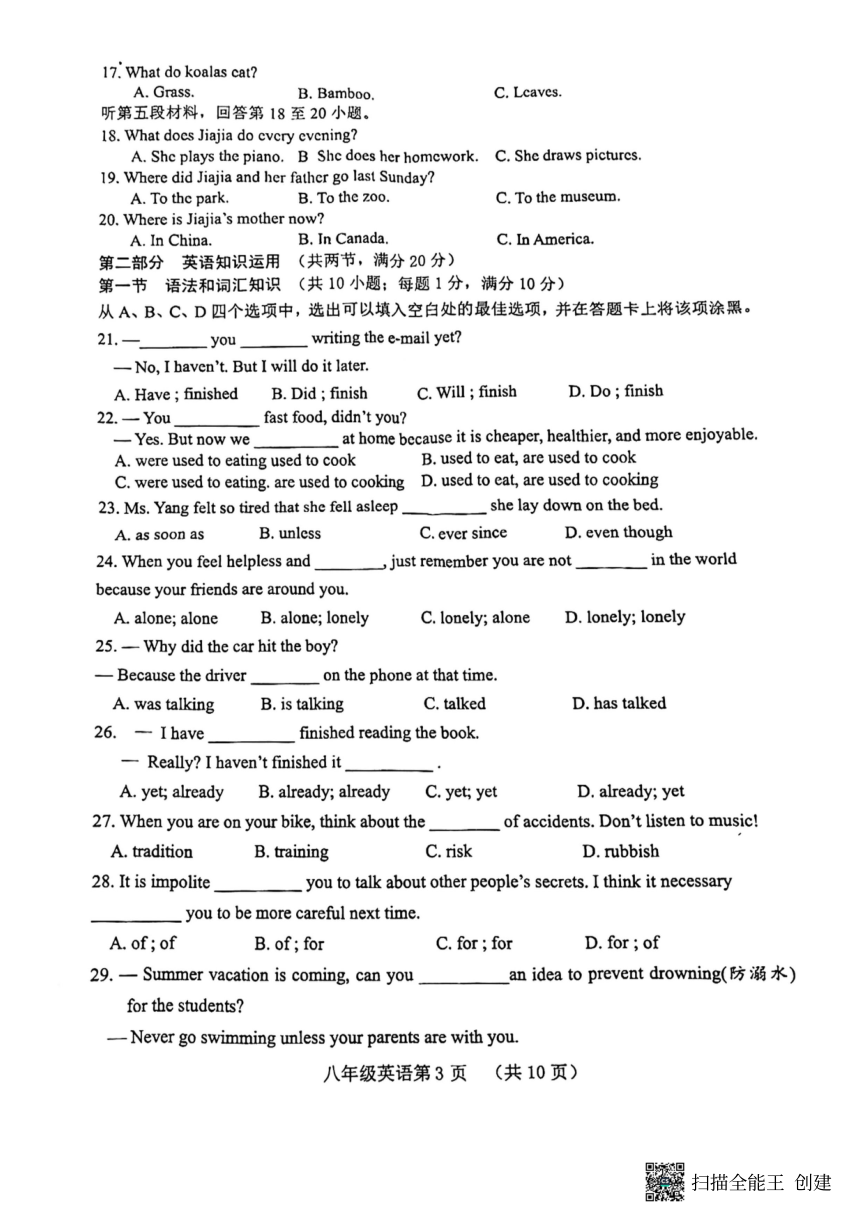 山东省菏泽市郓城县2021-2022学年八年级下学期期末考试英语试卷（PDF版含答案无听力音频及原文）