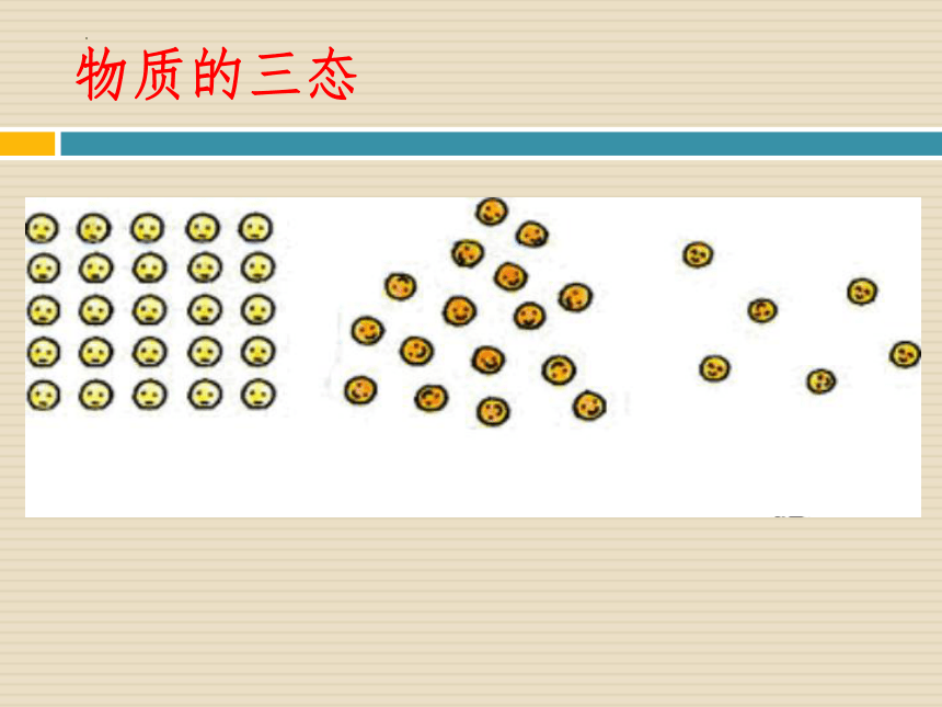 复习课件-吃火锅的学问——粒子模型、物态、能与能源---2022-2023学年上海牛津版科学七年级下册（课件 17张ppt）