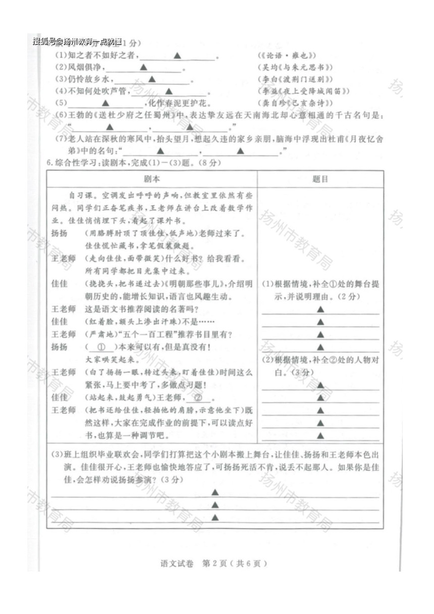 2021年江苏省扬州市中考语文试题（图片版含答案）