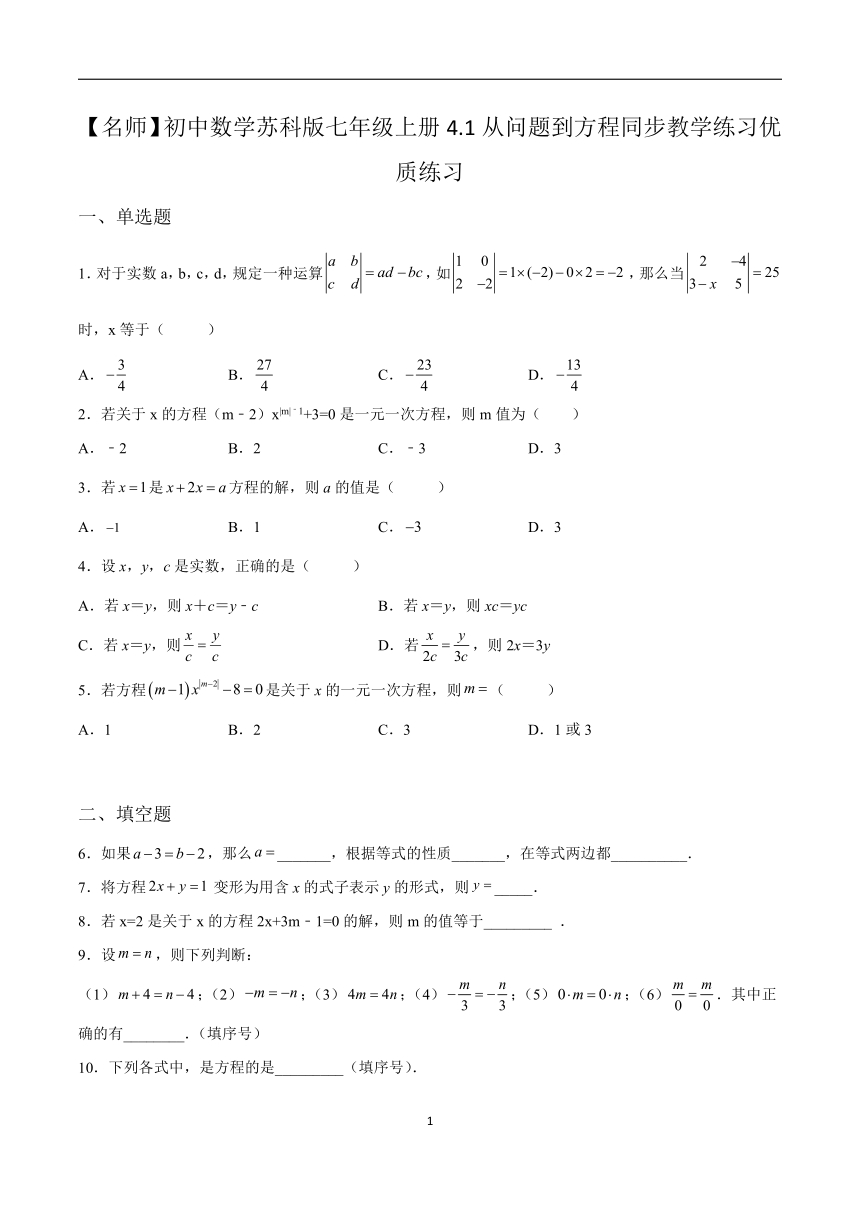 初中数学苏科版（新版）七年级上册4.1从问题到方程  同步教学练习(word版含答案)