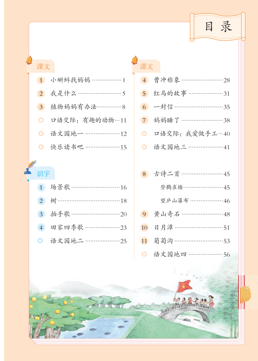 部编版小学语文二年级上册课本电子版