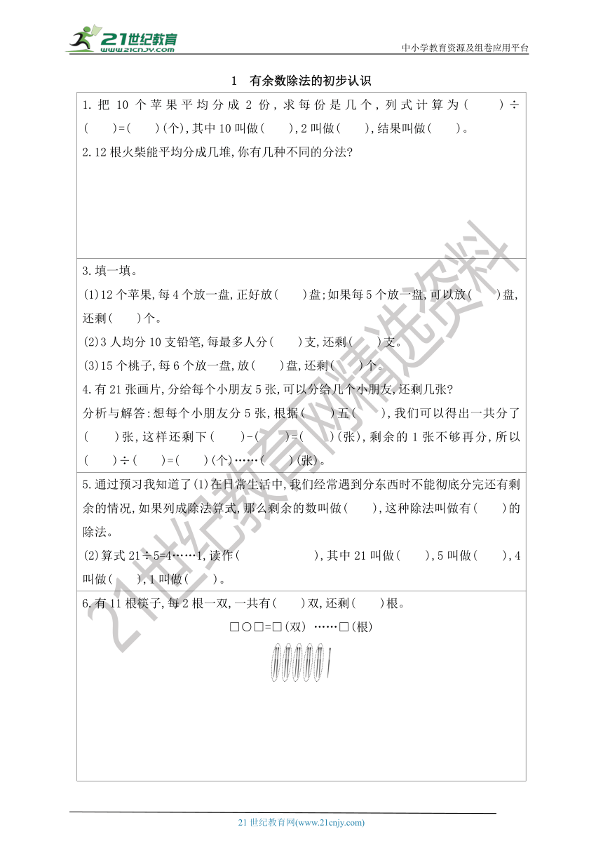 冀教版二年级下册 第2单元 有余数的除法 讲义+练习（含答案）