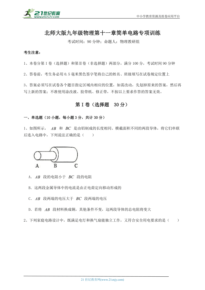 【专项训练】北师大版九年级物理 第11章 简单电路 (含详细解析)