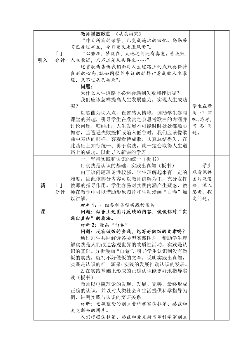 第七课 知行统一与体验成功 教案(表格式)