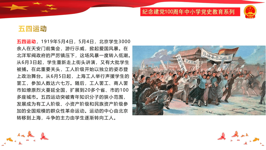 建党一百周年中小学党史学习教育系列之《中国共产党的建立》课件（22张PPT）