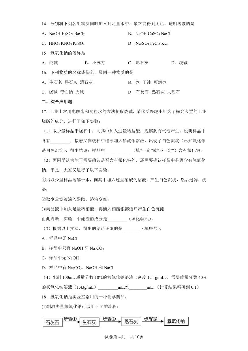 8.4常见的盐同步练习-2021-2022学年九年级化学科粤版（2012）下册（word版 含答案）