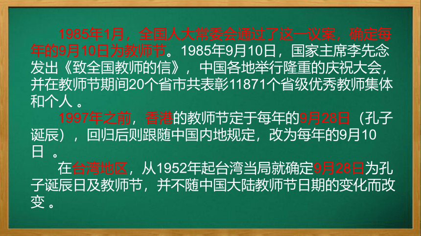 《教师节——情暖金秋，敬颂师恩》-2022-2023学年高中主题班会优质课件