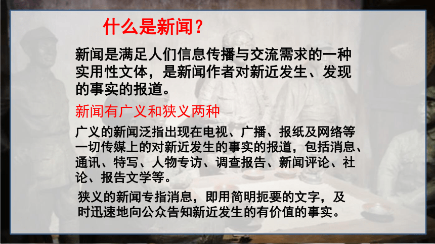 1 消息二则：我三十万大军顺利南渡长江 课件（22张PPT）