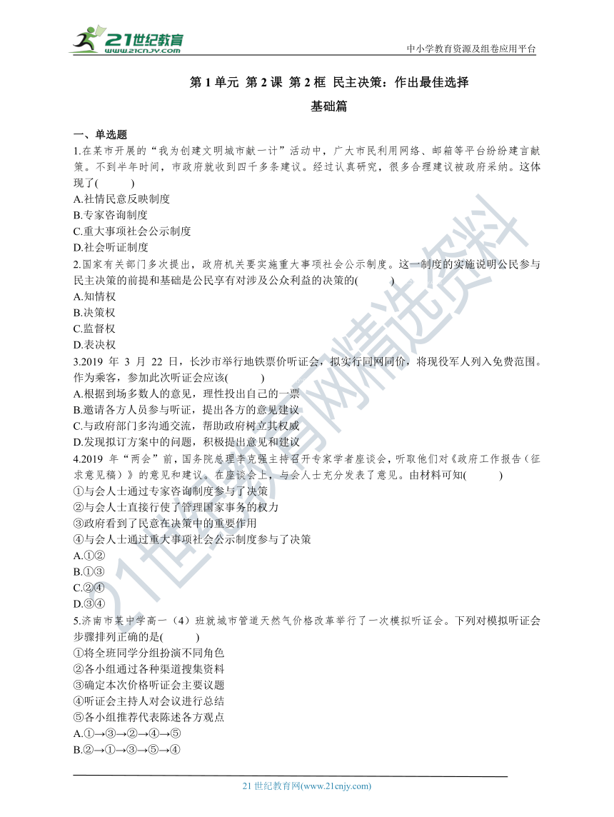 1.2.2 民主决策：作出最佳选择 基础+提升训练