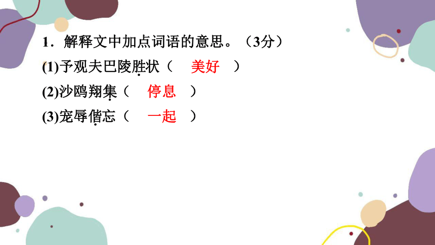 2023年广东中考总复习语文专题训练（三）课件(共58张PPT)