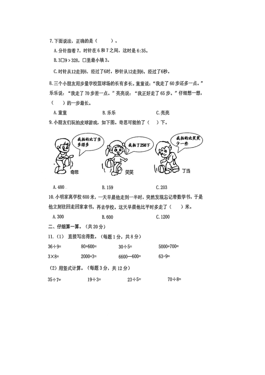 江苏省泰州市姜堰区2023-2024学年二年级下学期期中数学试卷（图片版含答案）