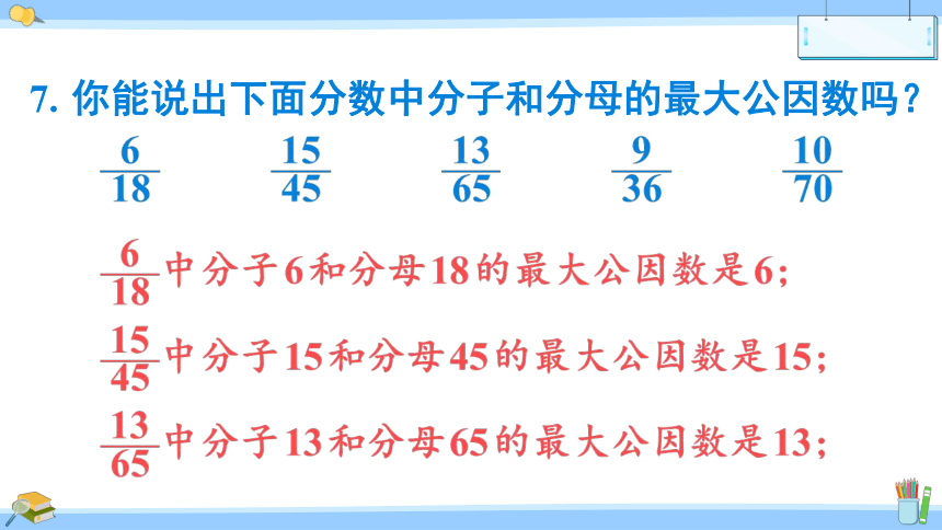 小学数学苏教版五年级下三 因数与倍数练习七课件（23张PPT)