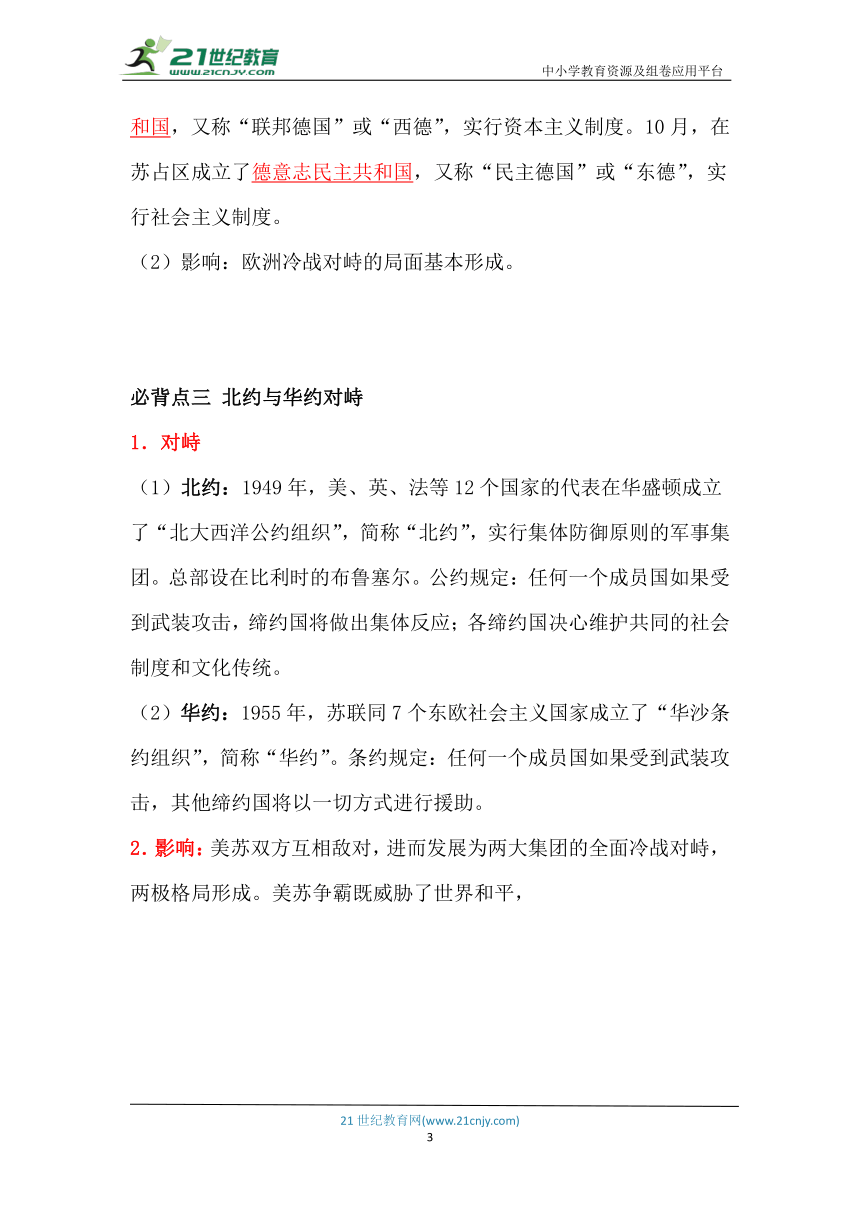 【中考世界史】九年级下册 第五单元 二战后的世界变化（重点识记手册）