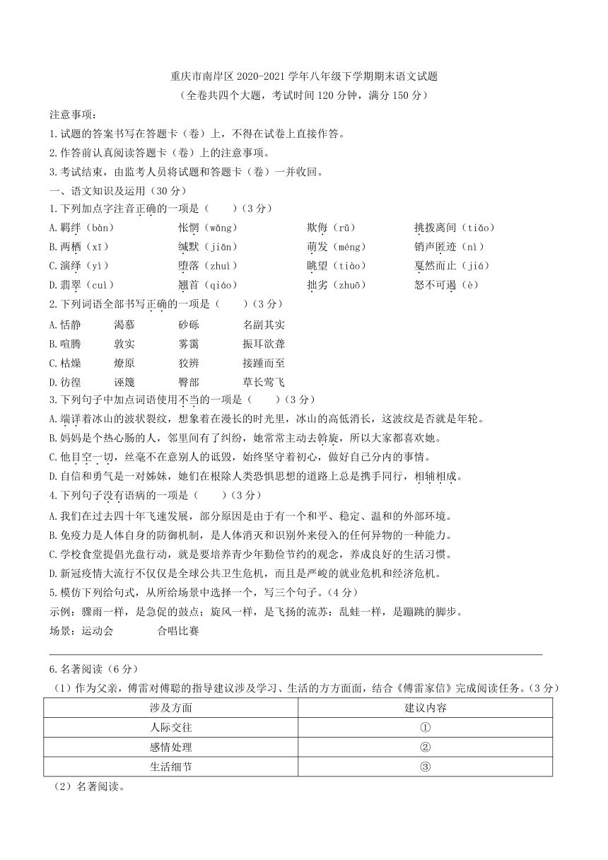 重庆市南岸区2020-2021学年八年级下学期期末语文试题（解析版）