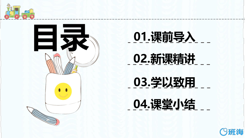 苏教版（新）四上-第四单元 4.运动与身体的变化【优质课件】