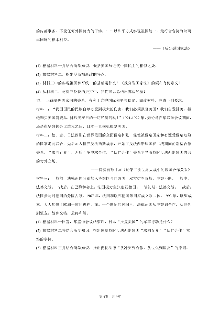 2023年甘肃省白银市中考历史综合练习试卷（5月份）（含解析）