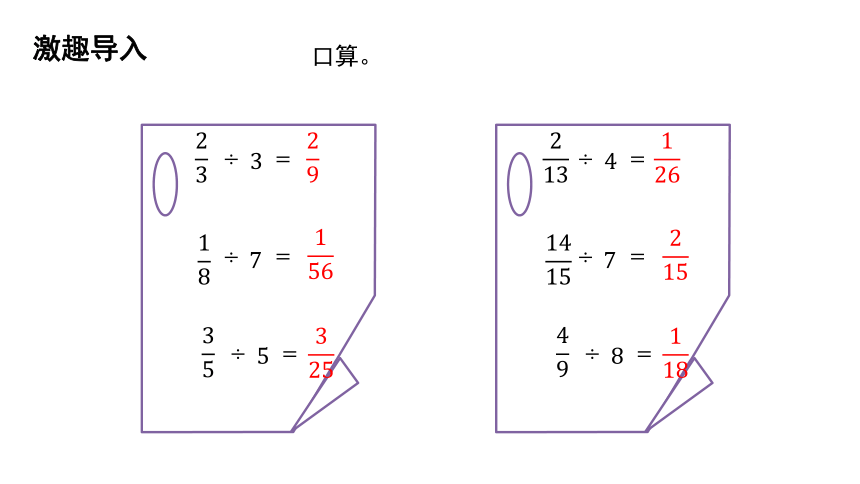 五年级下册数学课件-第5单元 2.分数除法（二） 北师大版(共25张PPT)