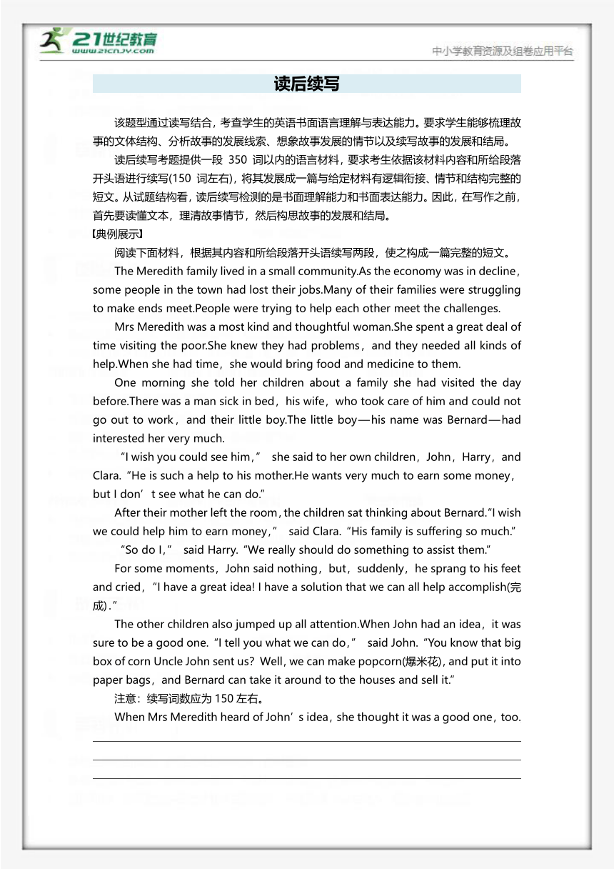 专题16. 读后续写 解题技巧（含答案详解）高考英语题型复习（2019人教版）