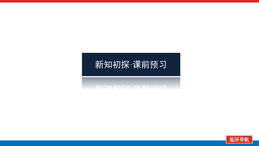 新湘教版高中数学选择性必修·第二册2.4.2 第二课时 向量与平行 课件（共30张PPT）