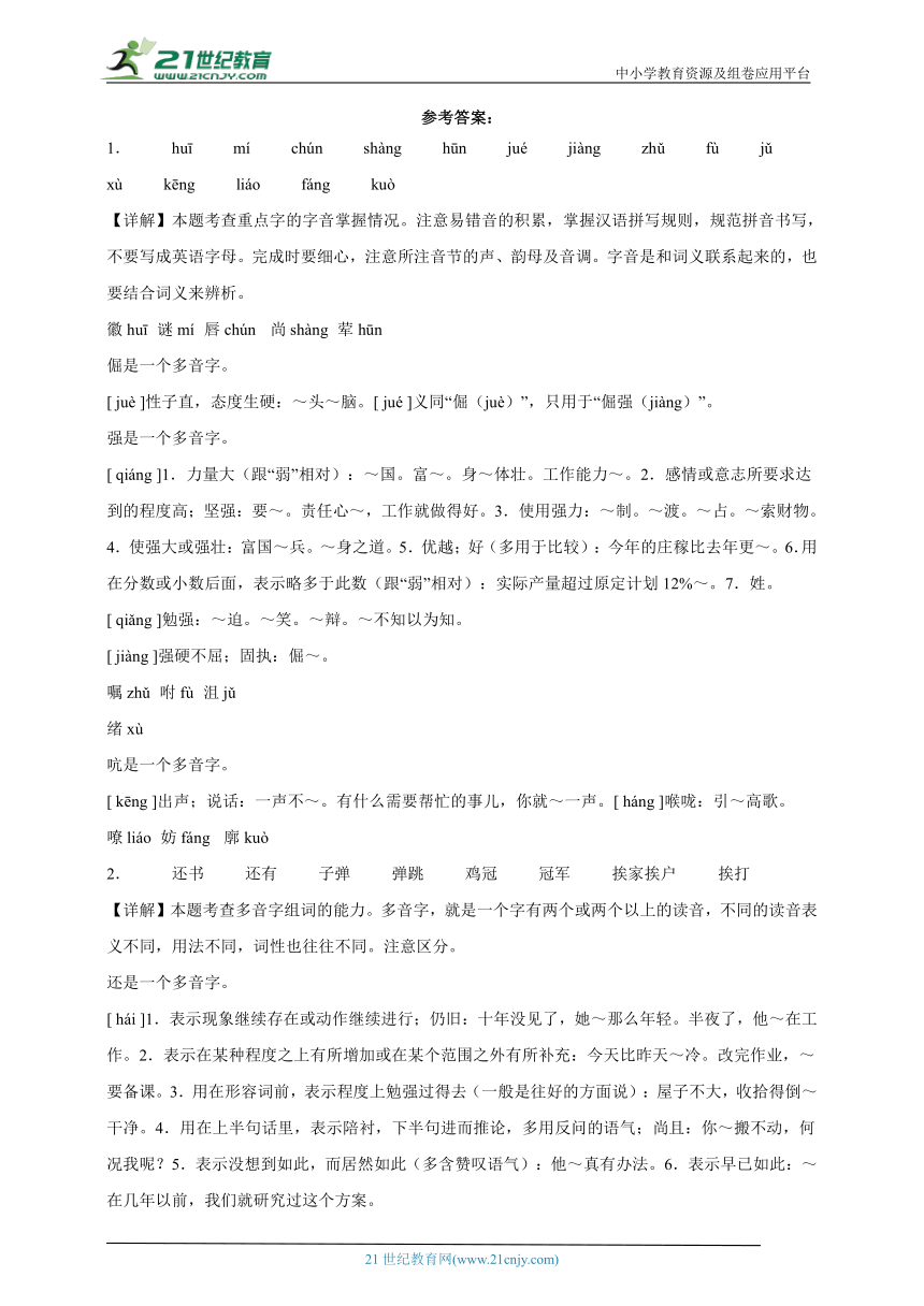 部编版小学语文四年级下册第六单元基础知识检测卷-（含答案）