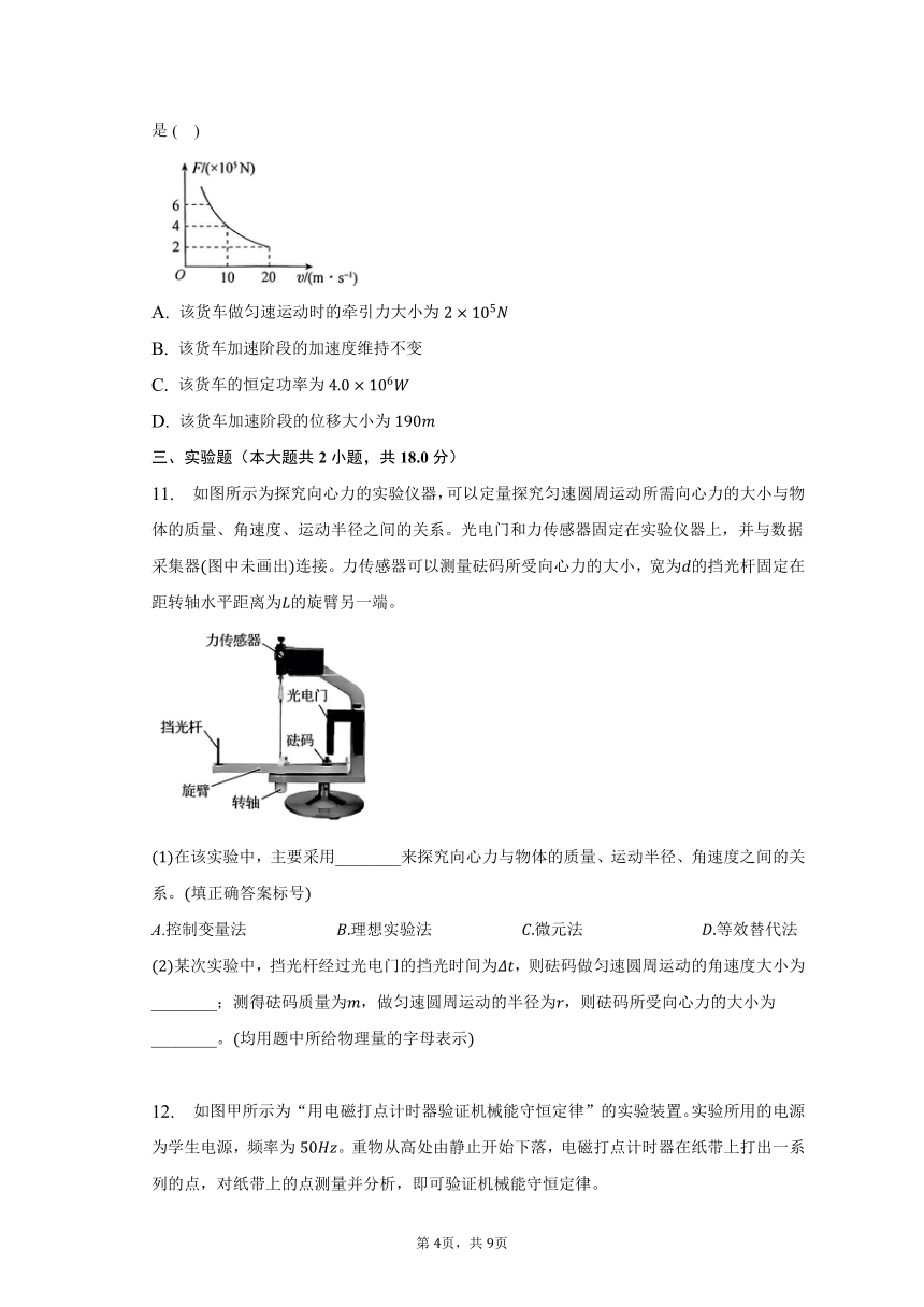 2022-2023学年广东省汕尾市高一（下）期末教学质量监测物理试卷（含解析）