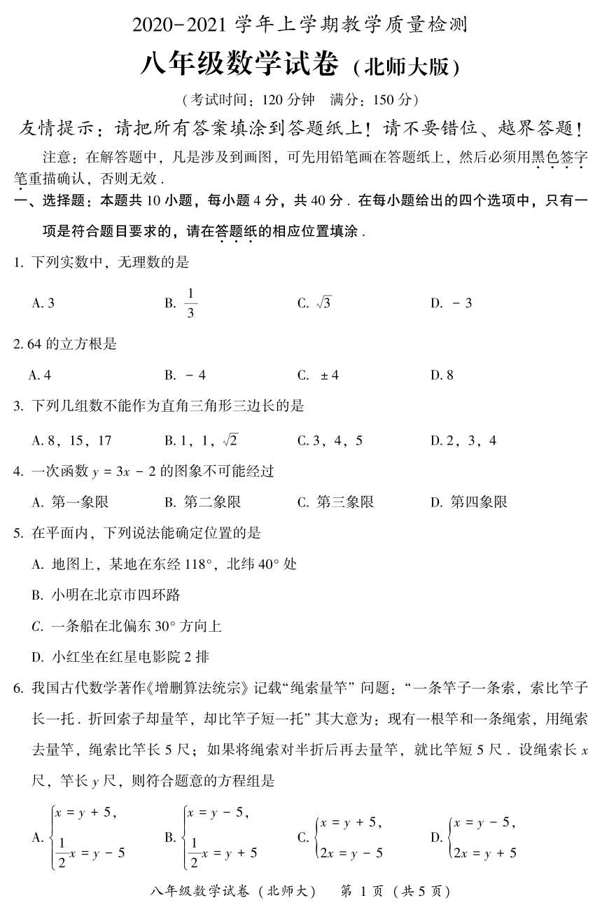 福建省漳州市2020-2021学年八年级上学期期末考试数学试题（ PDF版含答案，北师大版）