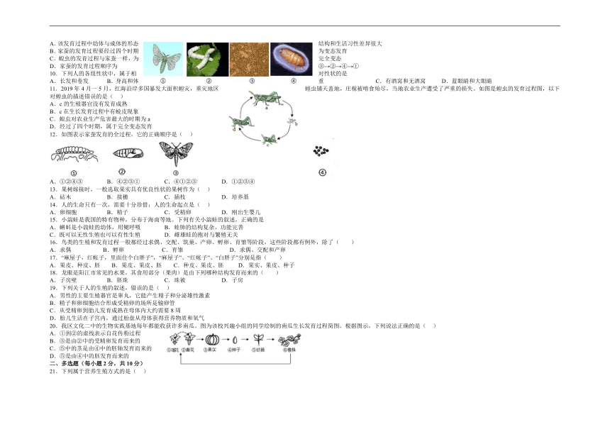 江西省宜丰县中2022-2023学年八年级下学期3月月考生物学试题（含解析）