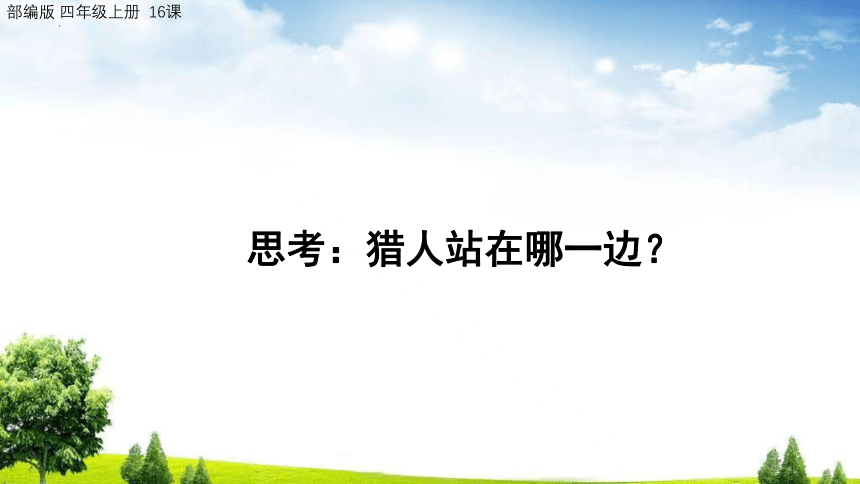 16麻雀（课件）（共23张ppt）