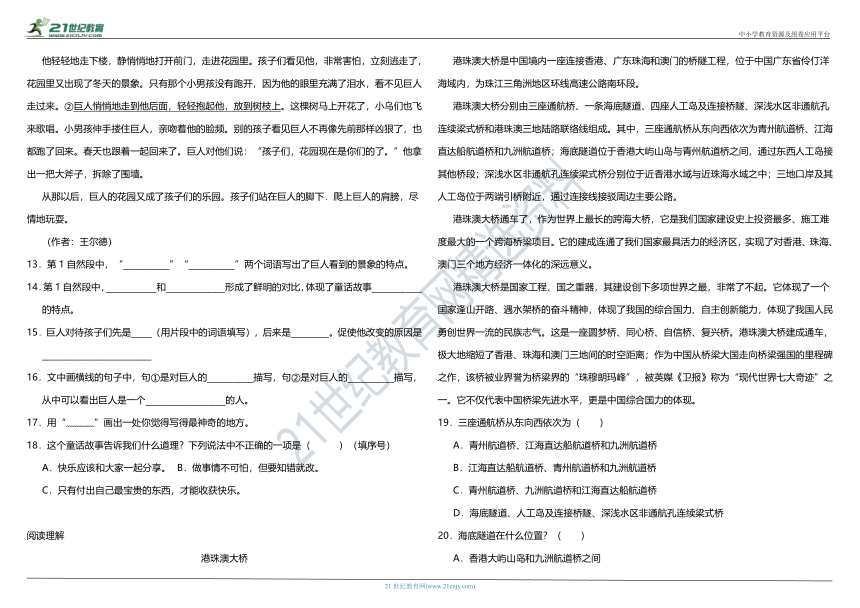 2021年统编版小学语文四年级下册第八单元质量检测卷（一）（含答案）