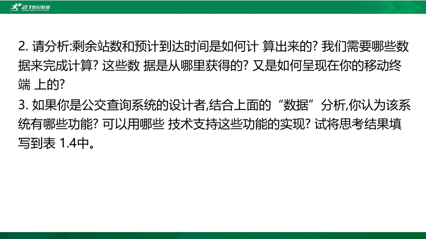 华师大必修2 第一章第二节 信息系统 课件