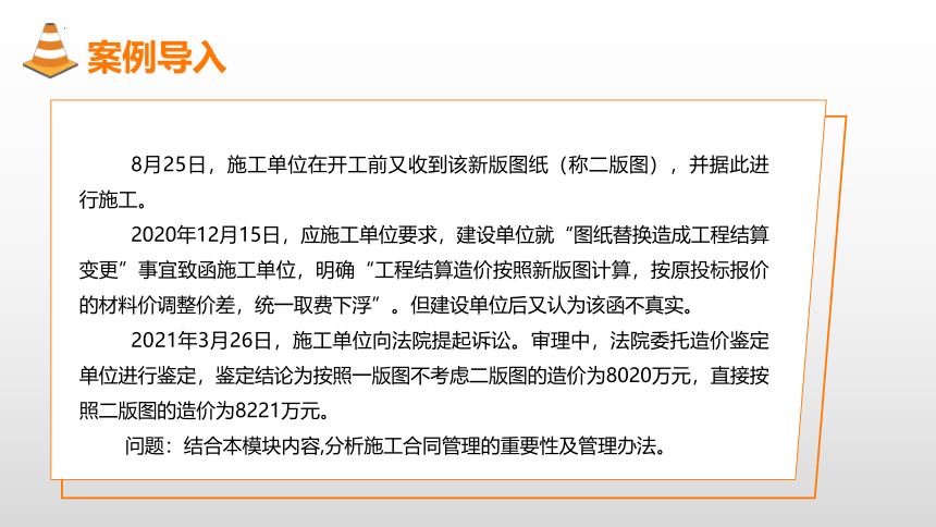 11.1建筑工程施工合同管理 课件(共17张PPT)-《建筑施工组织与管理》同步教学（哈尔滨工程大学出版社）