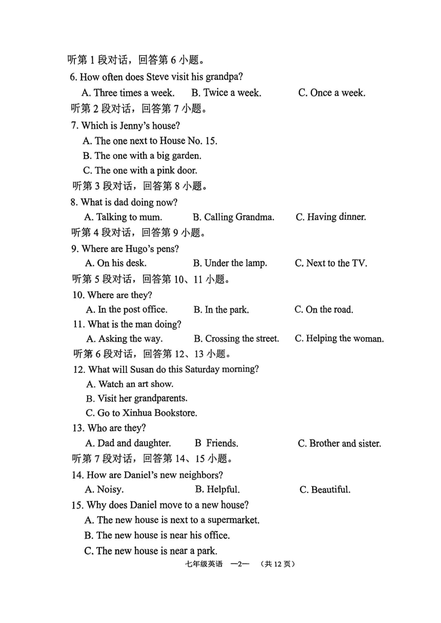 福建省福州仓山区2023-2024学年下学期七年级期中考英语试卷（PDF版 无听力音频及原文 无答案）