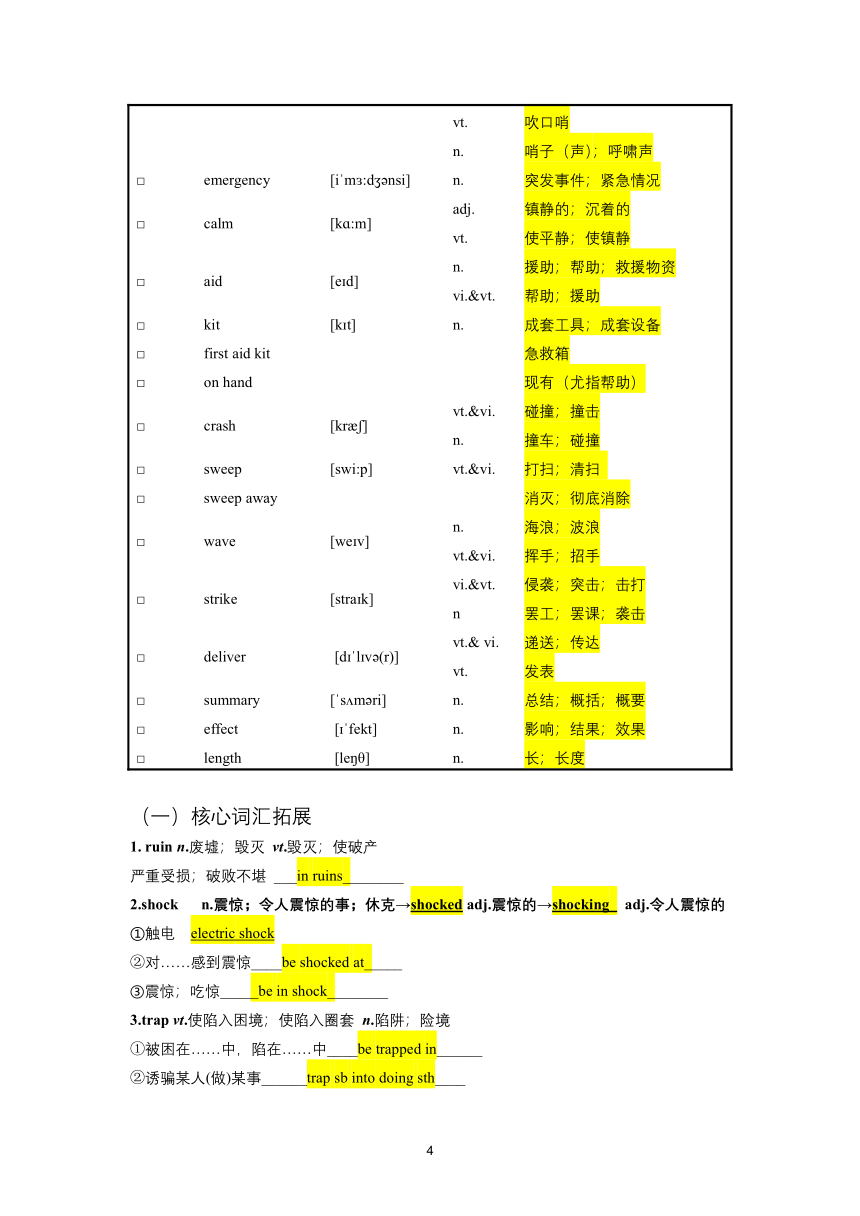 人教版（2019）必修一：Unit 4 Natural disasters同步学案（有答案）