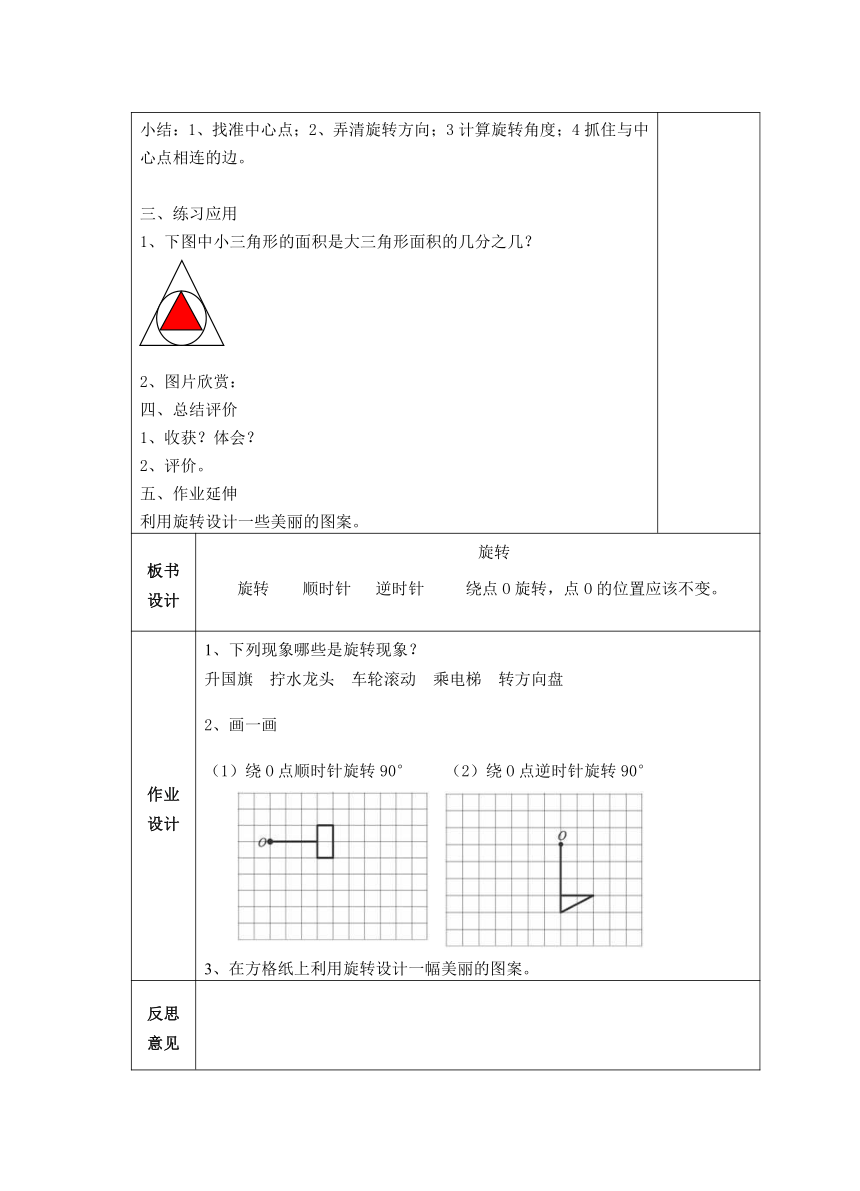 五年级下册数学教案--第五单元图形的运动人教版