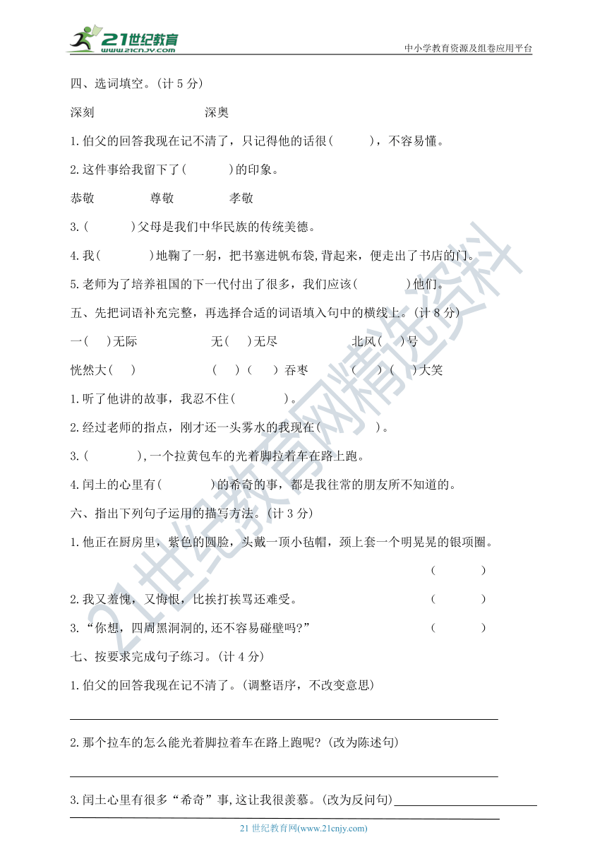 部编版六年级上册语文第八单元夺冠金卷    含答案