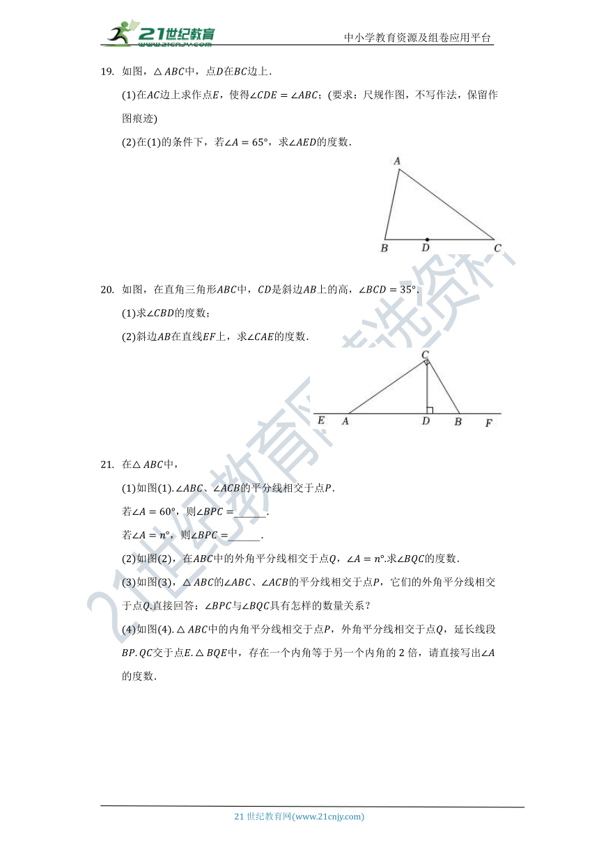 11.2 与三角形有关的角同步练习（含答案）