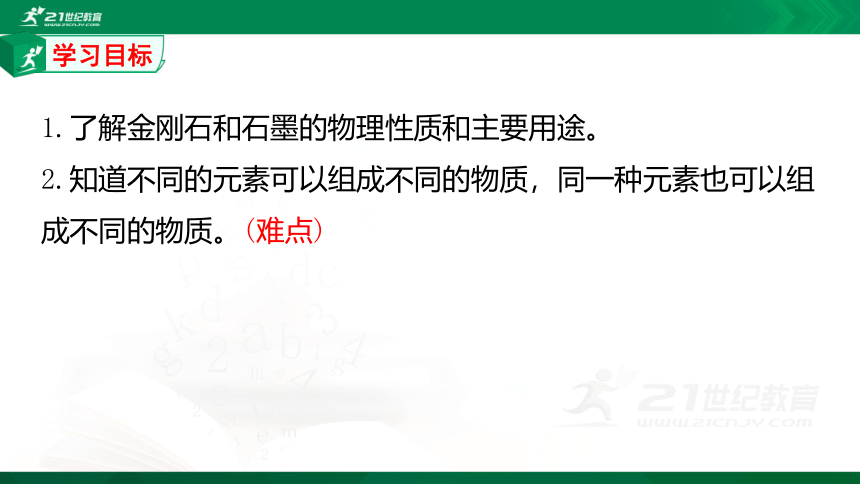 6.1.1 碳的单质（课件共29页）