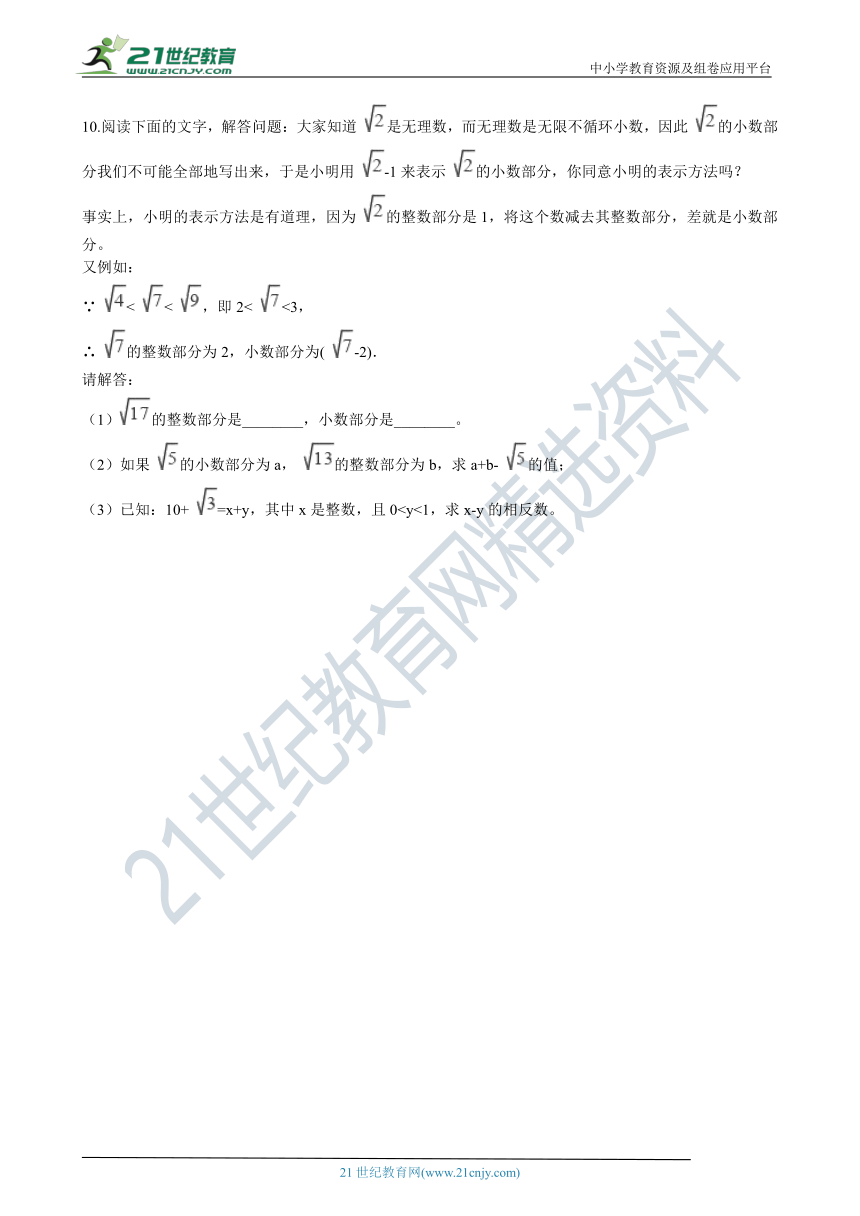 2.6 实数 同步练习（含解析）