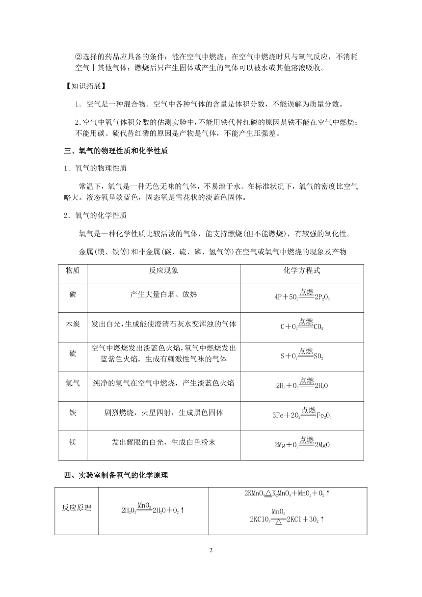 【备考2023】浙教版科学中考第一轮复习--化学模块（三）：氧气的检验、制取和用途【word，含答案解析】