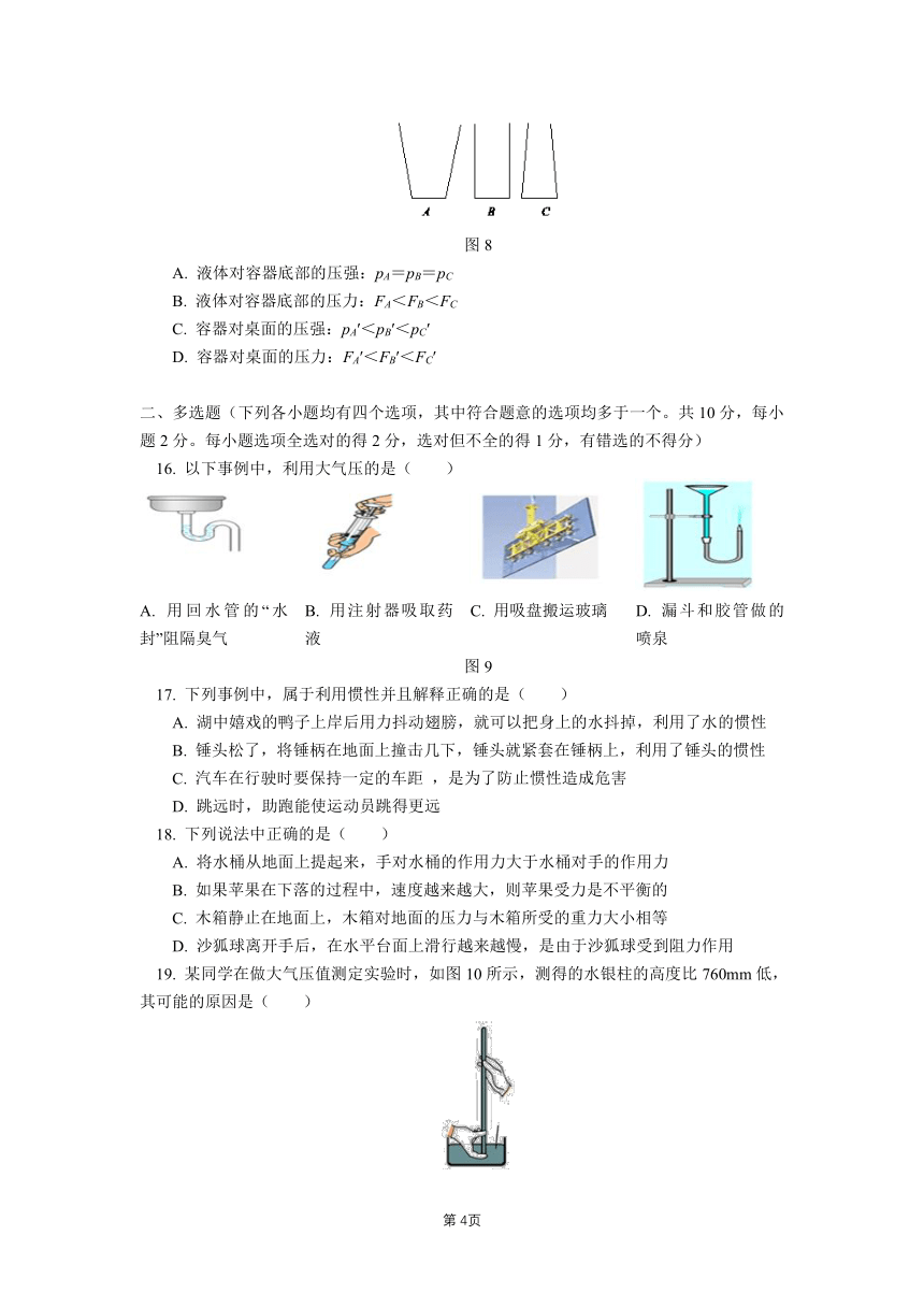 北京101中学2020-2021学年下学期初中八年级期中考试物理试卷 word版有答案