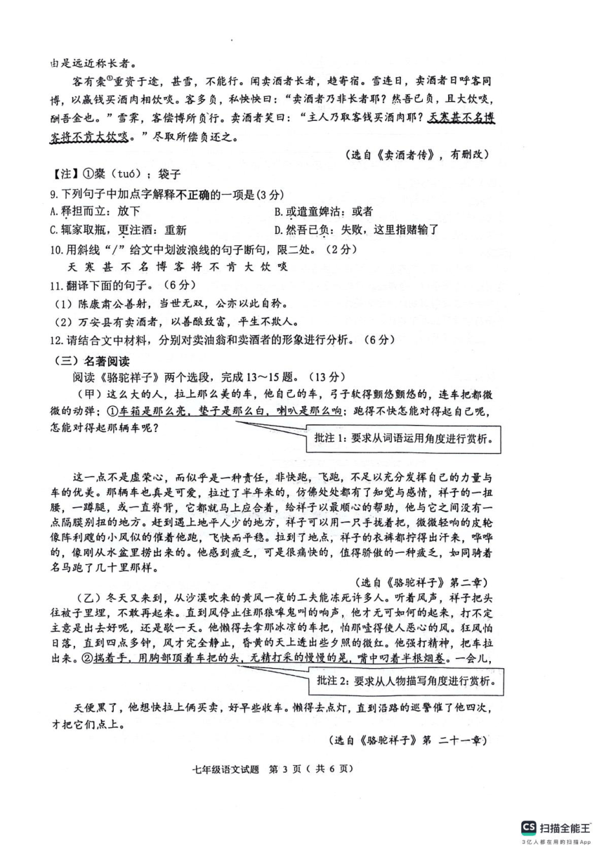 江苏省连云港市灌云县2023-2024学年七年级下学期4月期中语文试题（pdf版无答案）